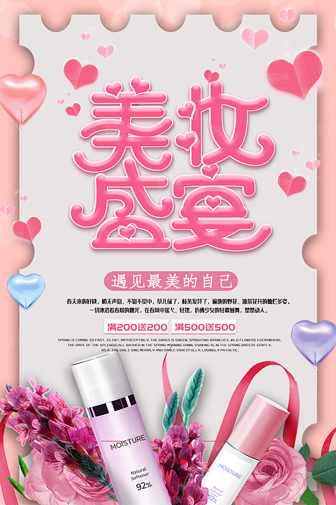 简约清新电商护肤品化妆品美妆活动促销海报
