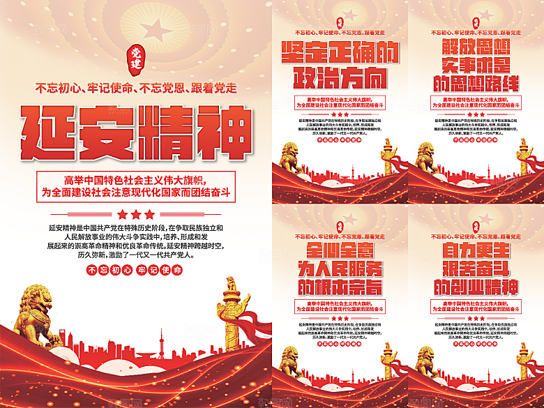 延安精神党建海报
