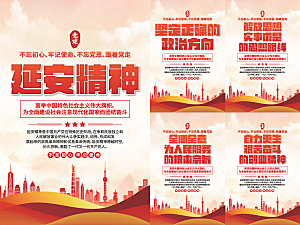 延安精神党建海报系列
