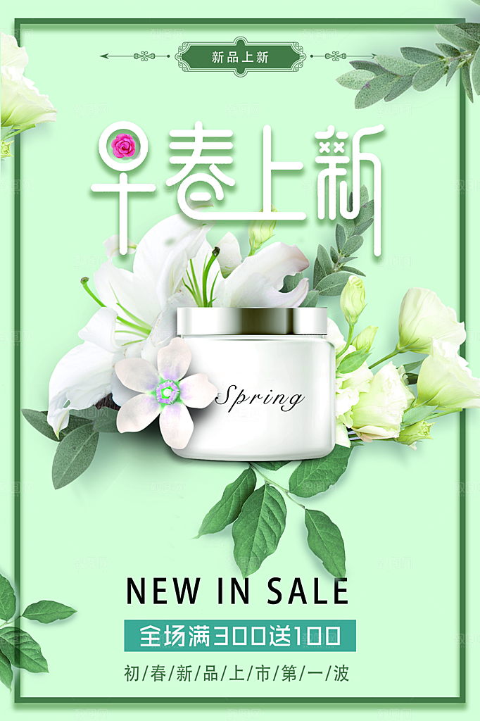 简约清新电商护肤品化妆品美妆活动促销海报