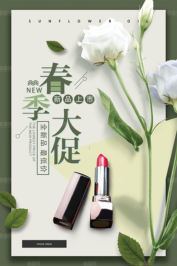 简约清新电商护肤品化妆品美妆活动促销海报