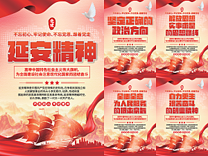 延安精神党建海报系列