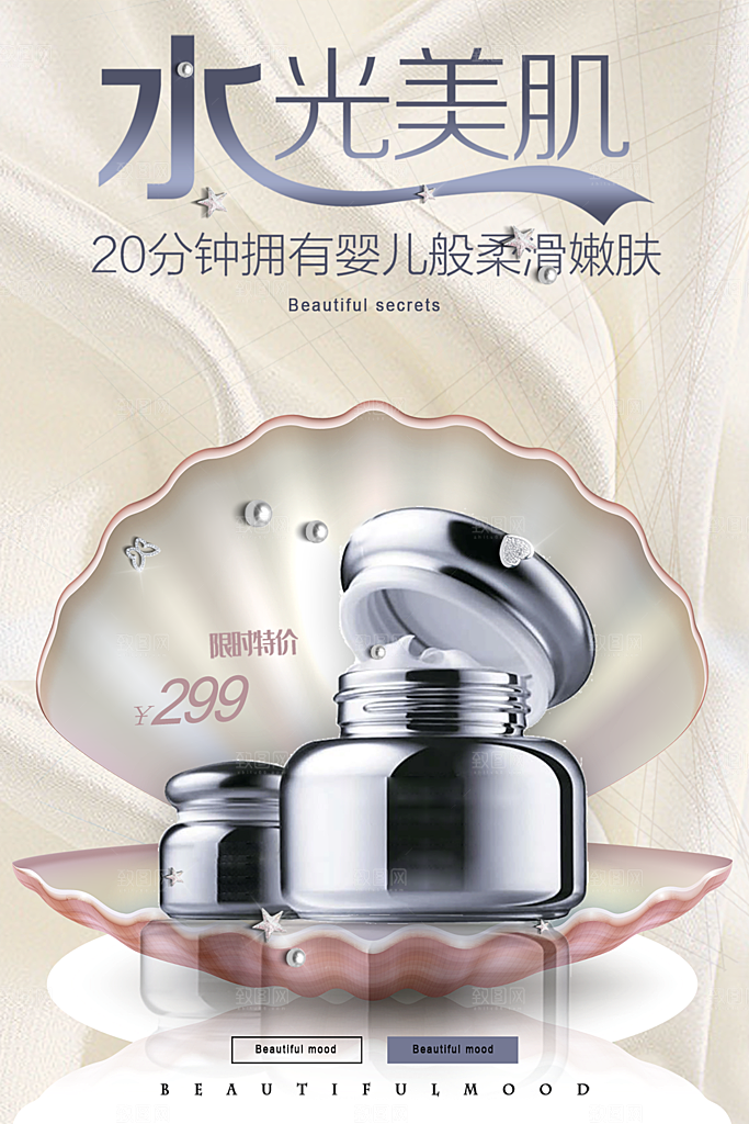 简约清新电商护肤品化妆品美妆活动促销海报