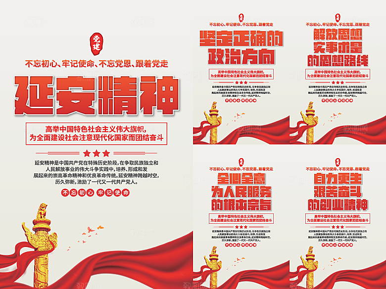 延安精神党建海报系列