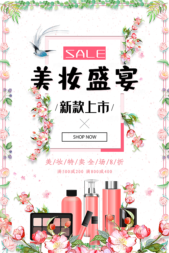 简约清新电商护肤品化妆品美妆活动促销海报