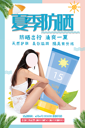 简约清新电商护肤品化妆品美妆活动促销海报