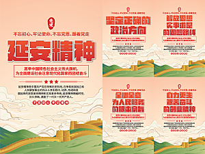 延安精神党建海报系列