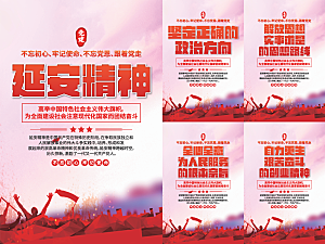 延安精神党建海报系列