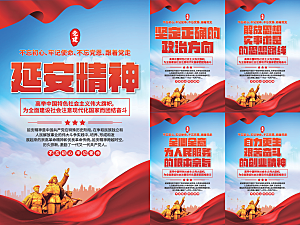 延安精神党建海报系列