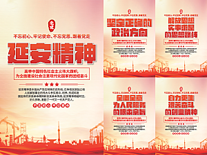 延安精神党建海报系列