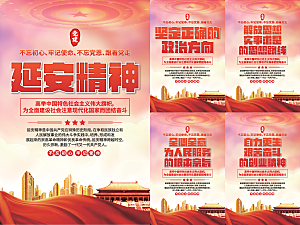 延安精神党建海报系列
