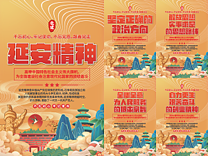 延安精神党建海报系列