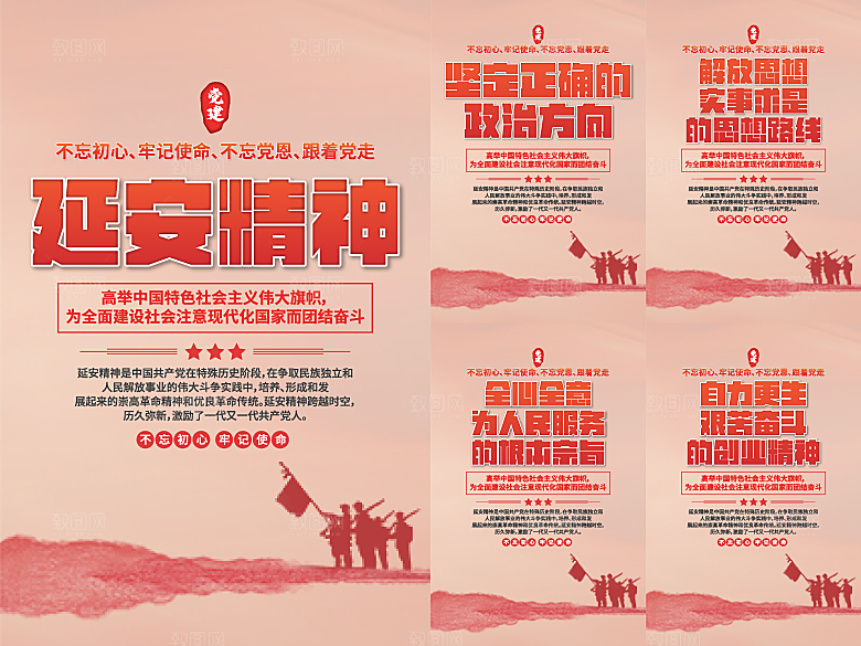 延安精神党建海报系列