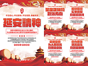 延安精神党建海报系列