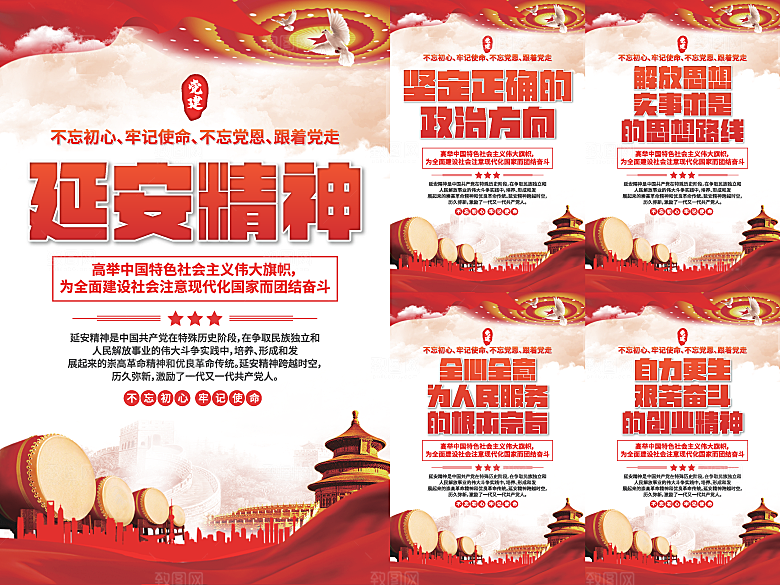 延安精神党建海报系列