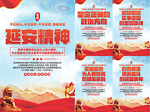 延安精神党建海报
