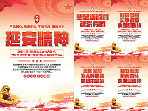 延安精神党建海报