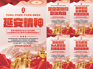 延安精神党建海报