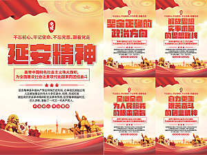 延安精神党建海报