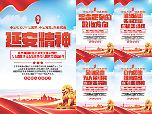延安精神党建海报