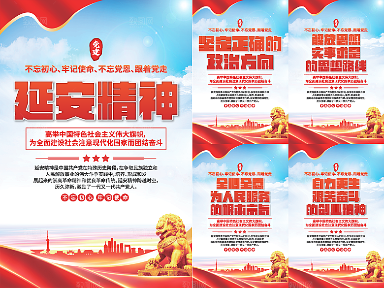 延安精神党建海报