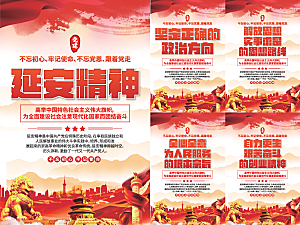 延安精神党建海报
