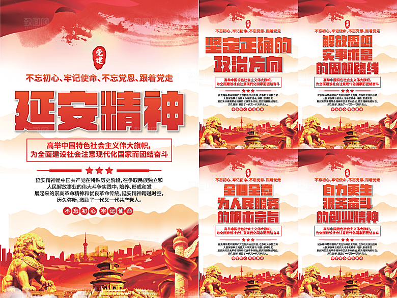 延安精神党建海报