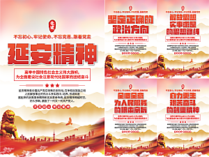 延安精神党建海报