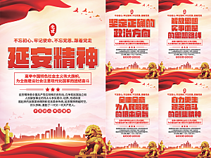 延安精神党建海报