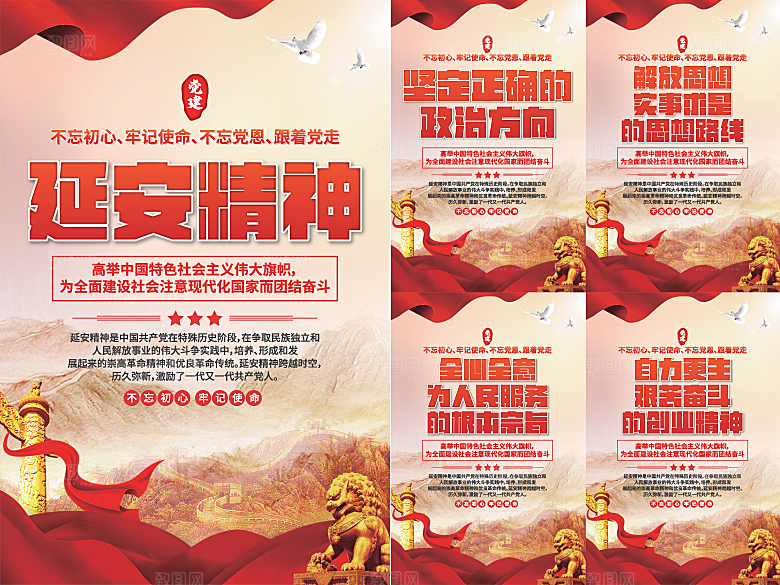 延安精神党建海报