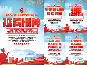延安精神党建海报