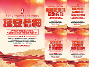 延安精神党建海报