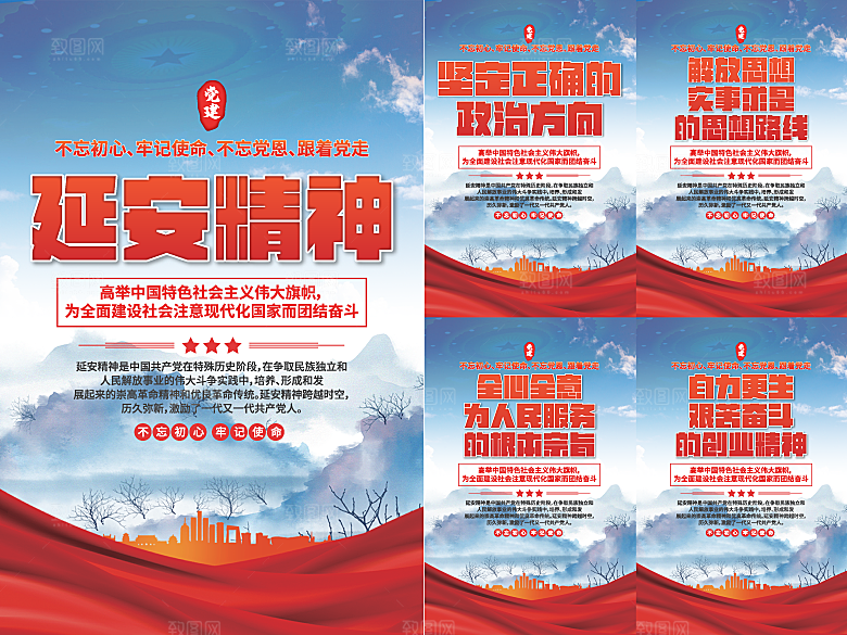 延安精神党建海报