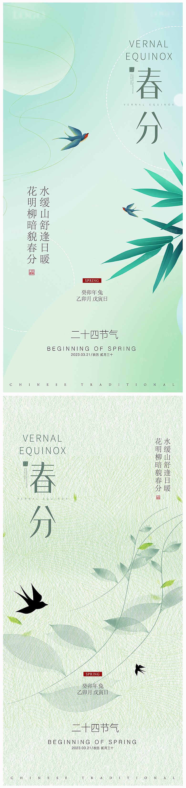 地产春分节气简约大气海报