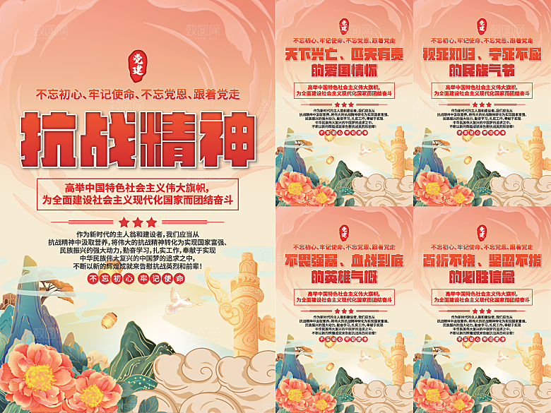 抗战精神党建海报