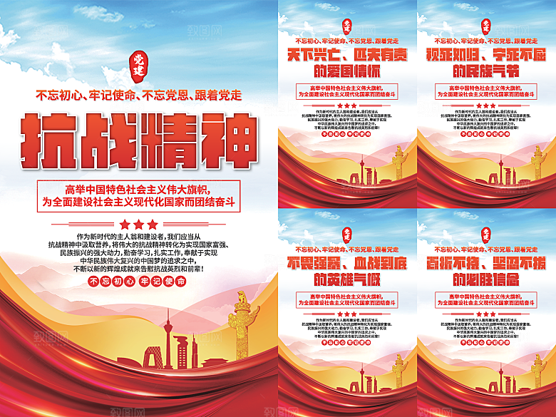 抗战精神党建海报