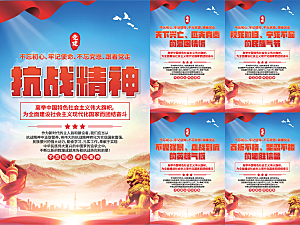 抗战精神党建海报