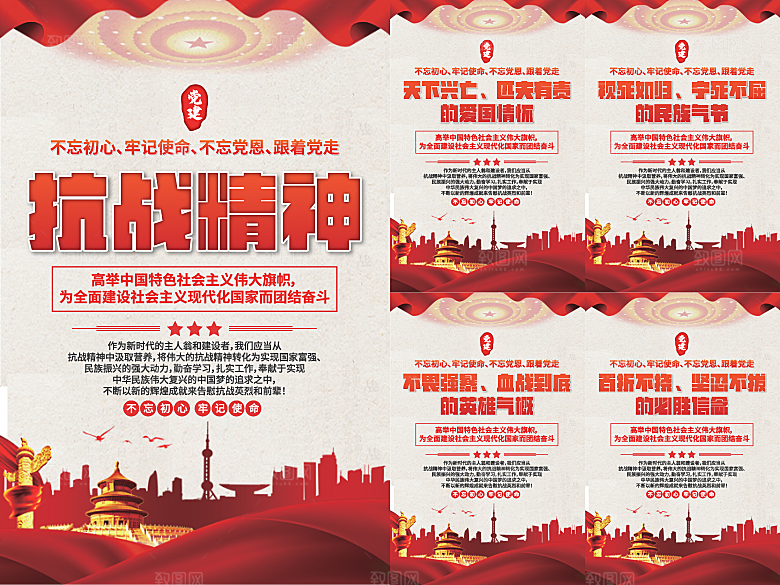 抗战精神党建海报
