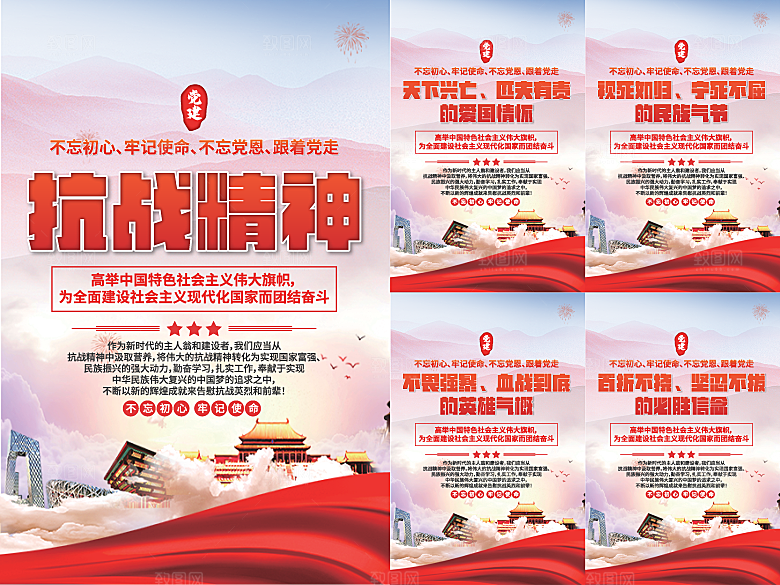 抗战精神党建海报