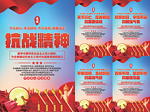 抗战精神党建海报
