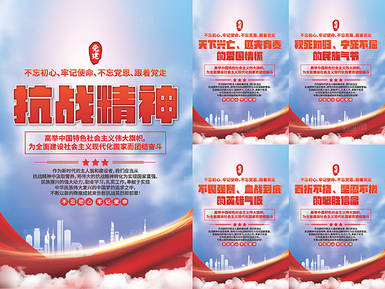 抗战精神党建海报
