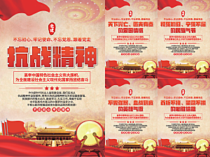 抗战精神党建海报