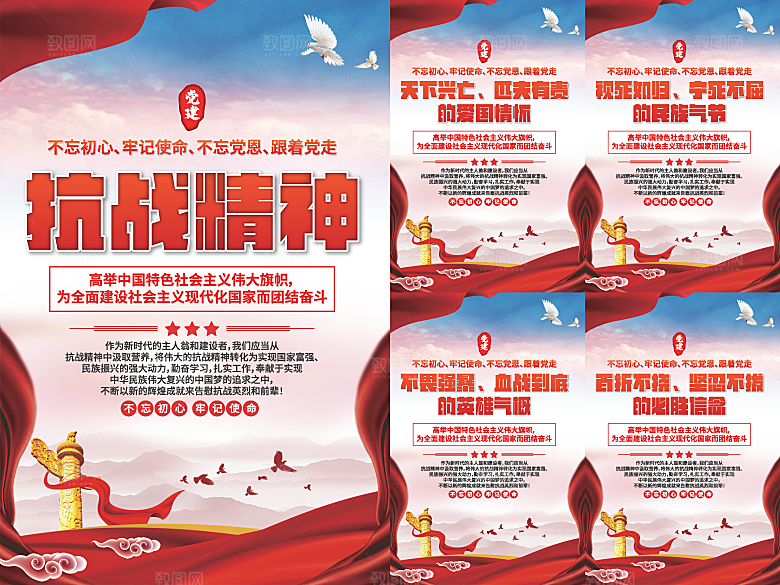 抗战精神党建海报