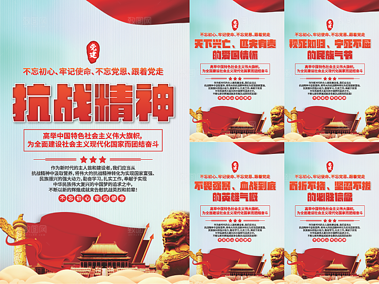 抗战精神党建海报