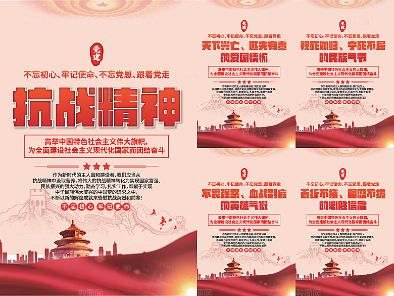 抗战精神党建海报