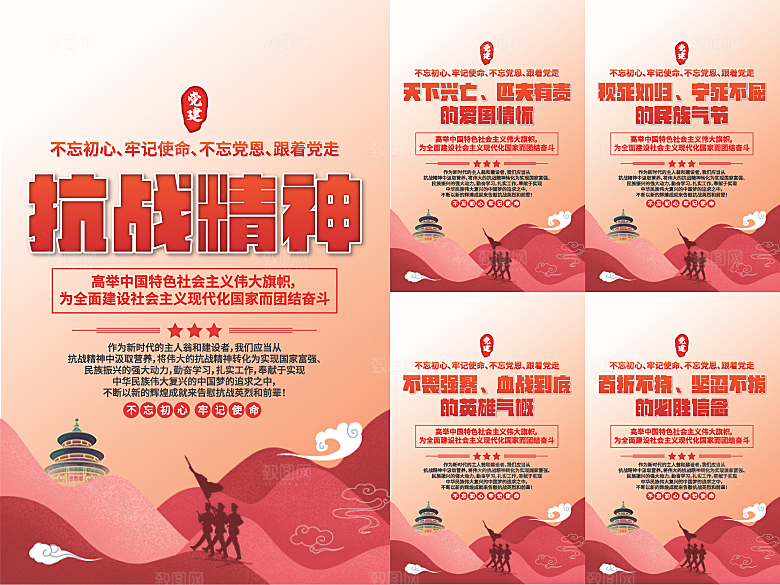 抗战精神党建海报