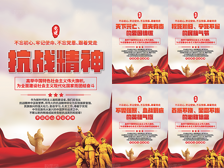 抗战精神党建海报