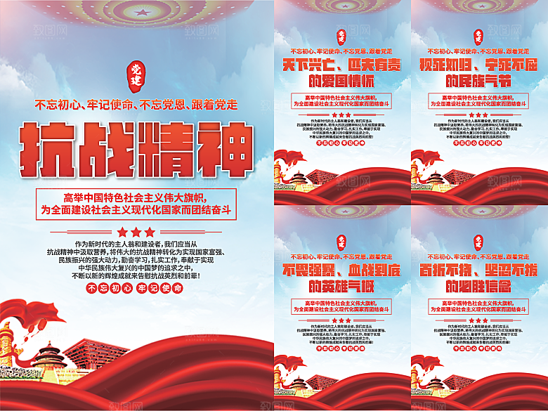 抗战精神党建海报