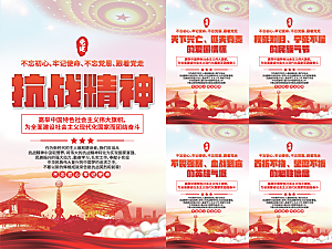 抗战精神党建海报
