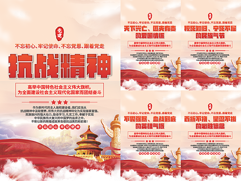 抗战精神党建海报